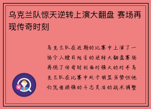 乌克兰队惊天逆转上演大翻盘 赛场再现传奇时刻