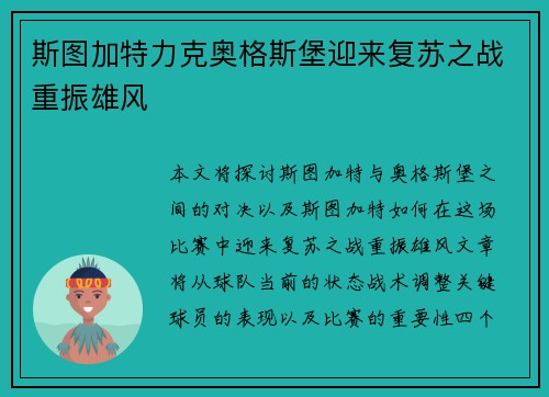 斯图加特力克奥格斯堡迎来复苏之战重振雄风