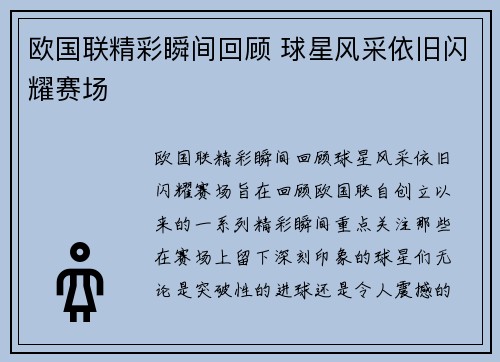欧国联精彩瞬间回顾 球星风采依旧闪耀赛场