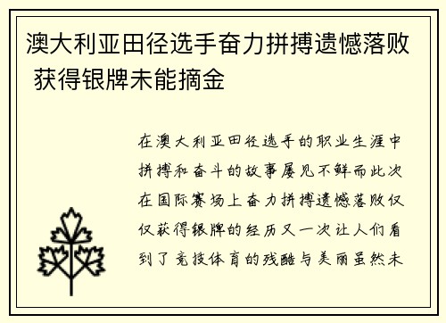 澳大利亚田径选手奋力拼搏遗憾落败 获得银牌未能摘金