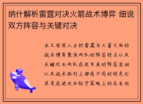 纳什解析雷霆对决火箭战术博弈 细说双方阵容与关键对决