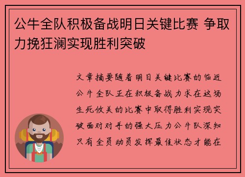 公牛全队积极备战明日关键比赛 争取力挽狂澜实现胜利突破