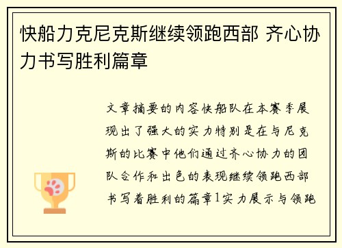 快船力克尼克斯继续领跑西部 齐心协力书写胜利篇章