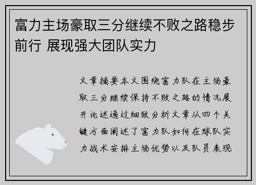 富力主场豪取三分继续不败之路稳步前行 展现强大团队实力