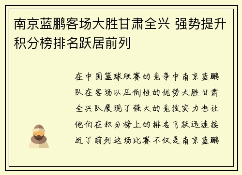 南京蓝鹏客场大胜甘肃全兴 强势提升积分榜排名跃居前列